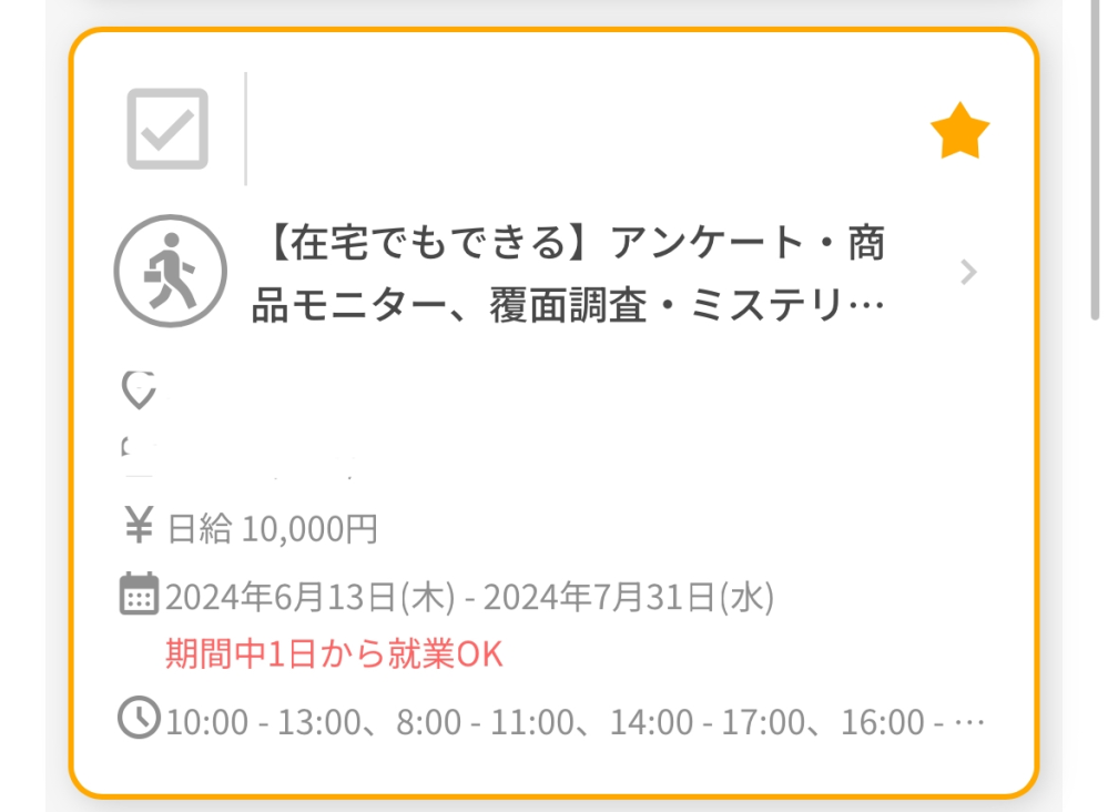 至急ですバイトを始めようと思っていて、なかなかいいバイトがなく 