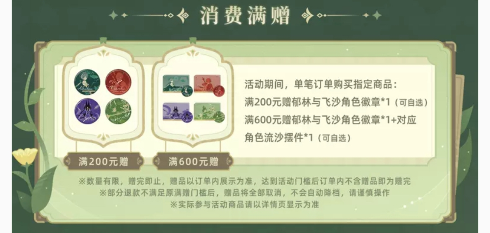 タオバオの特典について質問です。今回初めてタオバオで原神
