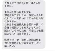 家賃滞納について。情けない話ですが、保証人に電話すると言われてしまいました。

今2ヶ月払えてなく、今月払えなかったら3ヶ月滞納と言われました。 今月分は払えるけれど2月分は払えないと伝えました。

もう借金しようかなと思っていますが借金してもそれもまた返さないと行けないので不安です。

もうこれは保証人に明日電話しますってことですよね…？