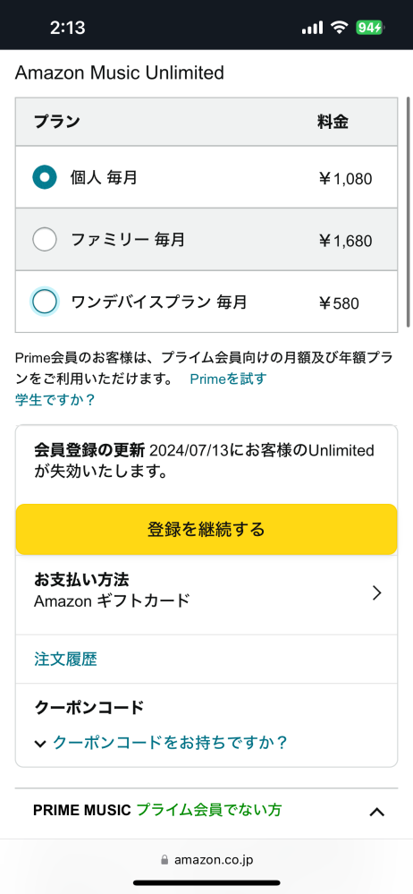 Amazonミュージックの解約方法教えてください。これででき - Yahoo