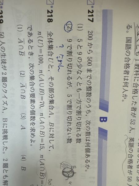数学A集合217(2)の解説お願いします。自分の考え200か - Yahoo!知恵袋