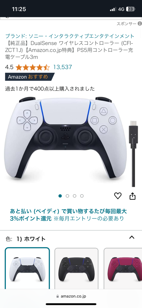 PS4の純コンが壊れたので新しいのを買おうと思ったんですが、このAma... - Yahoo!知恵袋