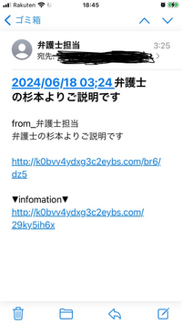 コメント失礼致します。
今日、弁護士担当からメールがきまして、弁護士の杉本よりご説明です。という内容のメッセージでした。
弁護士の杉本さんって存在しますか？ 