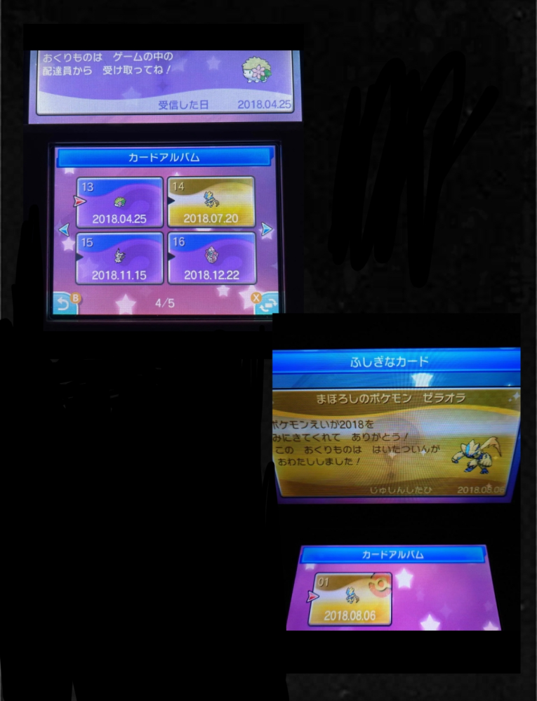 ポケットモンスターサンのふしぎなおくりものが未受取で盛り沢山という