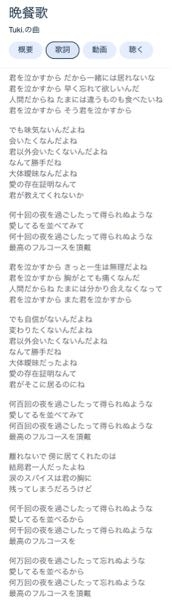 [晩餐歌］どんな意味の曲ですか？浮気をした曲ですか？しなかった曲ですか？ 