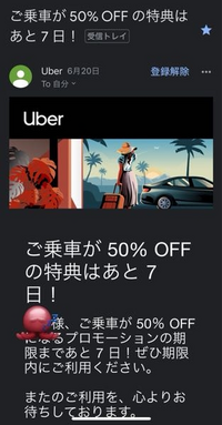 Uberタクシーのこのプロモーションって何回でも使えるんでしょうか？
6/27は使えないですよね？（本メールを受信後7日間と書いてあります） 