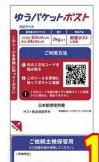 至急
Yahooフリマの発送方法について
ゆうパケットポストは専用箱に入れるか規定サイズの箱(なんでもいい？）に専用シールを貼って発送するかのどちらかということであってますか？ また、専用のシールはメルカリの専用シールと同じなのでしょうか？？