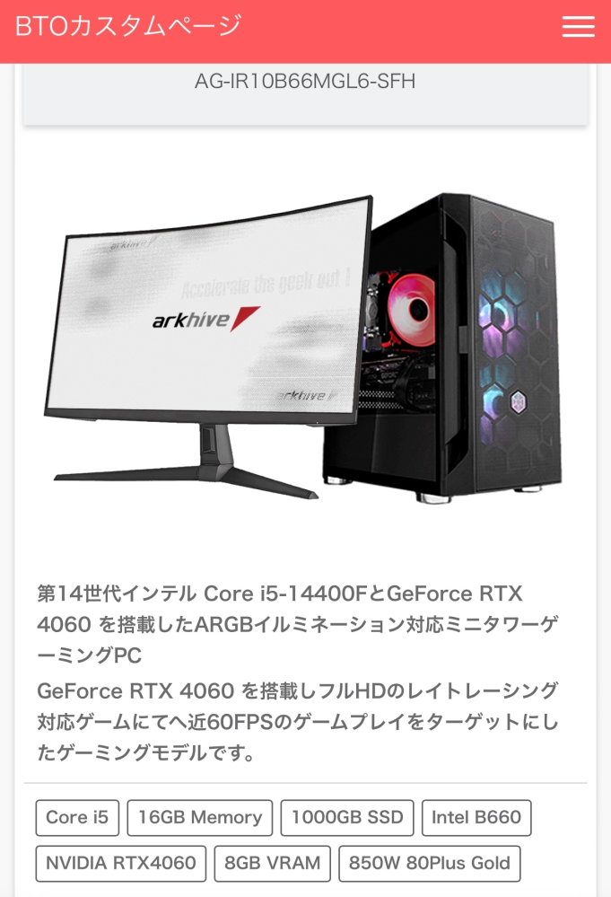 ゲーミングPCについて質問です。 - 初めてのゲーミングPC... - Yahoo!知恵袋