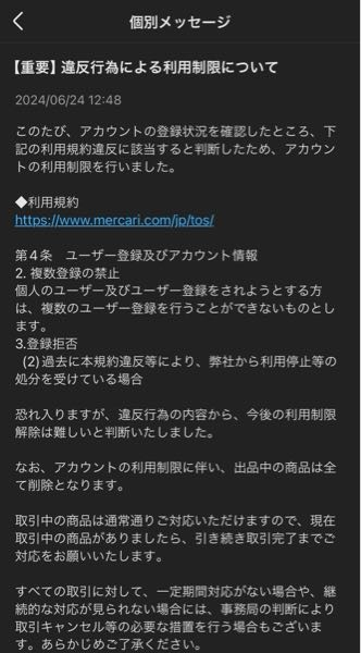 メルカリ事務局メッセージ先 メルカリから個別でこんなメッセージが届きました。これってなん