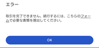 Google play 取引完了できない

数日前よりgoogle playの決済ができず、困っています。
フォームにて本人確認書類提出済みで4日経過してもなんら変わりません。 問い合わせもしましたがまだ返事が来ず困ってきます…
原因、対処方法ご教示いただきたいです。