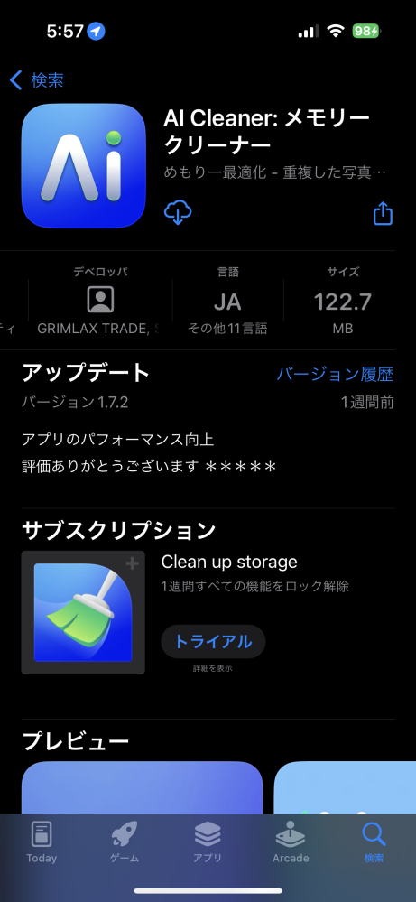 iPhoneのクリーナーアプリについて質問です。みなさんは、クリーナー 