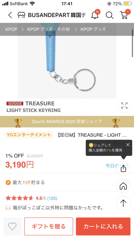 treasure_lightpen.jpg