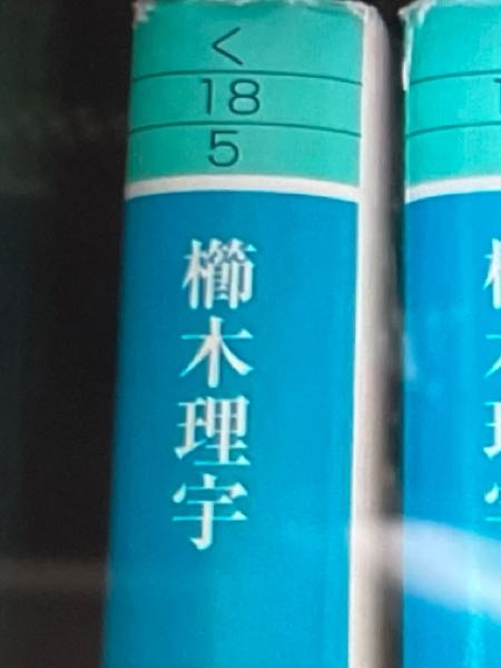 なんて読みますか？ この方のおすすめの小説も教えてください！