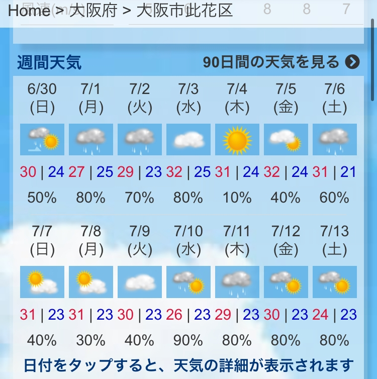 2024.7/12とUSJにいきます！！残念な天気予報です・・・ - ... - Yahoo!知恵袋