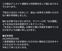 この場合キャンセル料は取られますか？アニメイト通販から画像の... - Yahoo!知恵袋