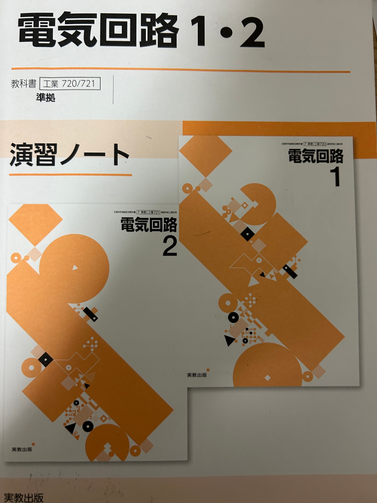 工業720・721電気回路1・2演習ノートの答えが載っている