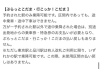 至急ですJR東海ツアーズのずらし旅日帰り1ディで新幹線のチケ... - Yahoo!知恵袋