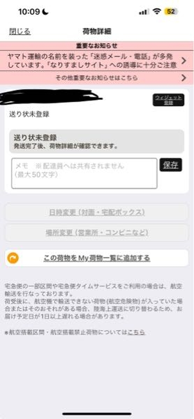 SHEINで荷物頼んでて、発送完了になってるのに荷物が届いて - Yahoo