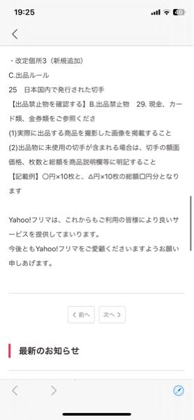 Yフリマでは切手が禁止のはずなのにたくさん出てます。試しに出そう