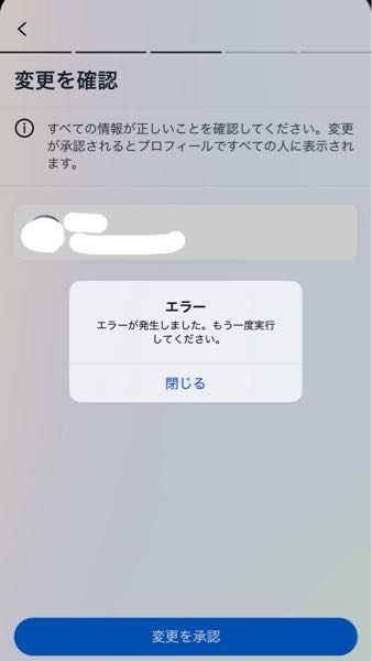 間違えてインスタグラムのmeta認証をしてしまいました。待機リストに