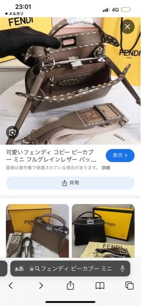 メルカリなどにでているこのバッグはFENDIの偽物ですか？同じ名前で検 
