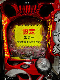 花の慶次の実機 - 花の慶次斬の実機を購入したんですが、電源