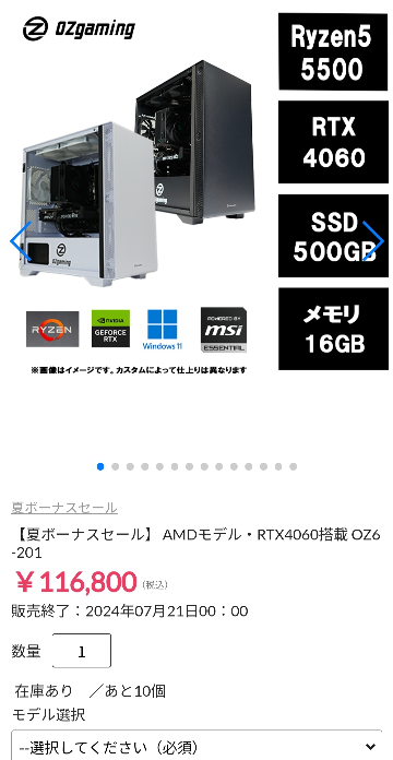 OZGamingというゲーミングPC販売サイトについて。画像... - Yahoo!知恵袋