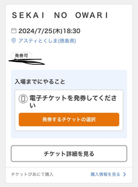 急用でライブに行けなくなり、リセールに出そうと思ってたんです