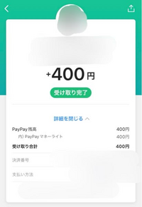 PayPayを今日送って貰って、受け取り完了になっているのに... - Yahoo!知恵袋