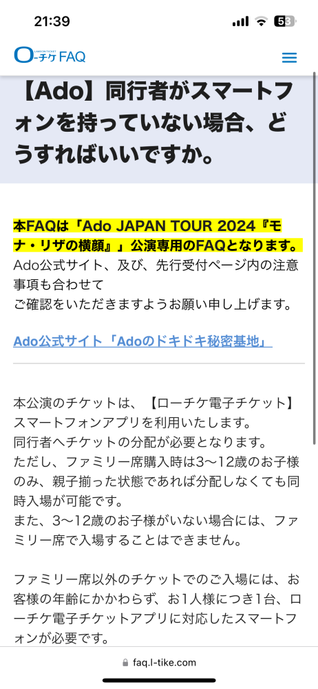 adoライブモナリザの横顔ローチケ申し込み、スマホを持たない... - Yahoo!知恵袋