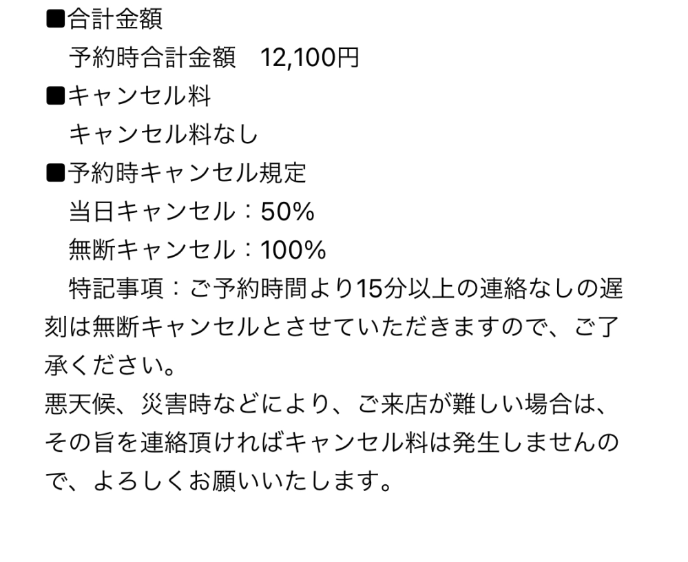 予約ページですので、無断購入はキャンセル致します。 ホットペッパー無断キャンセルについて質問です。 - 先日美容