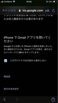 iPhoneの機種変更後、Gmailにログインしようとしたらこの画面になってしまいます。
すでにGmailのアプリ開いてるので確認しようがないのですが対応策はあるでしょうか？ 