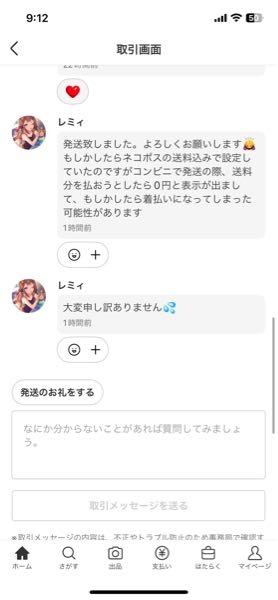 メルカリで取引メッセージとか送らなければならないんですか？別に