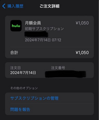 至急Huluで間違えて会員登録してしまい、すぐにサブスクリプションをキ... - Yahoo!知恵袋