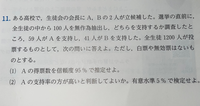 数B 統計的な推測の問題です
解き方を教えてください

答えは

(1)[593、823]ただし、単位は票
(2)Aの支持率の方がBより高いと判断してよい

です 