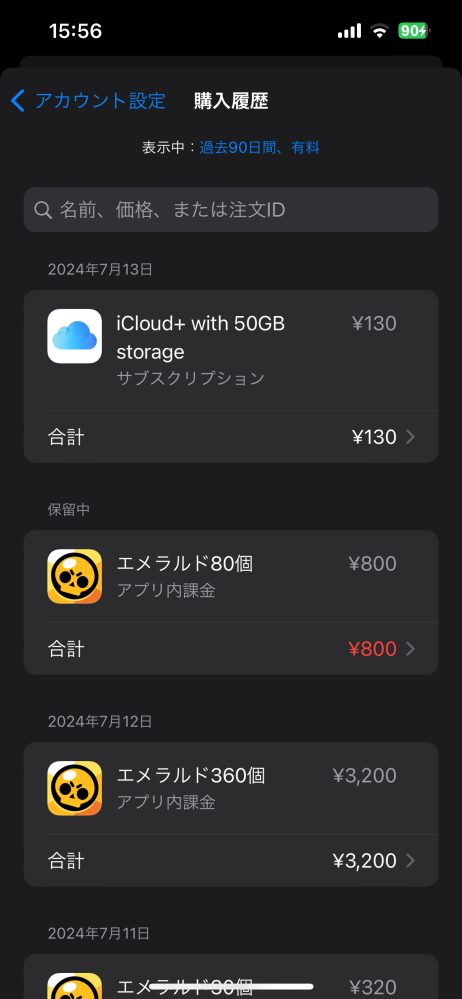大至急です！ - Appleのキャリア決済でキャリア決済の文 - Yahoo!知恵袋