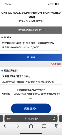 ONEOKROCKの味の素スタジアムのツアーに申し込みをした... - Yahoo!知恵袋