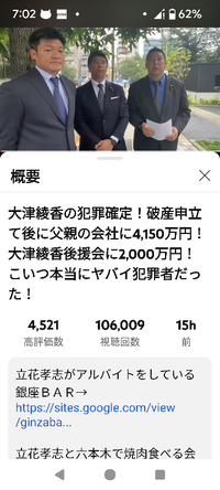 大津綾香は詐欺破産罪の罪になるんでしょうか？立花孝志は犯罪確定とまで言ってますが。要は破産管財人から金を返せと言われてる見たい。 