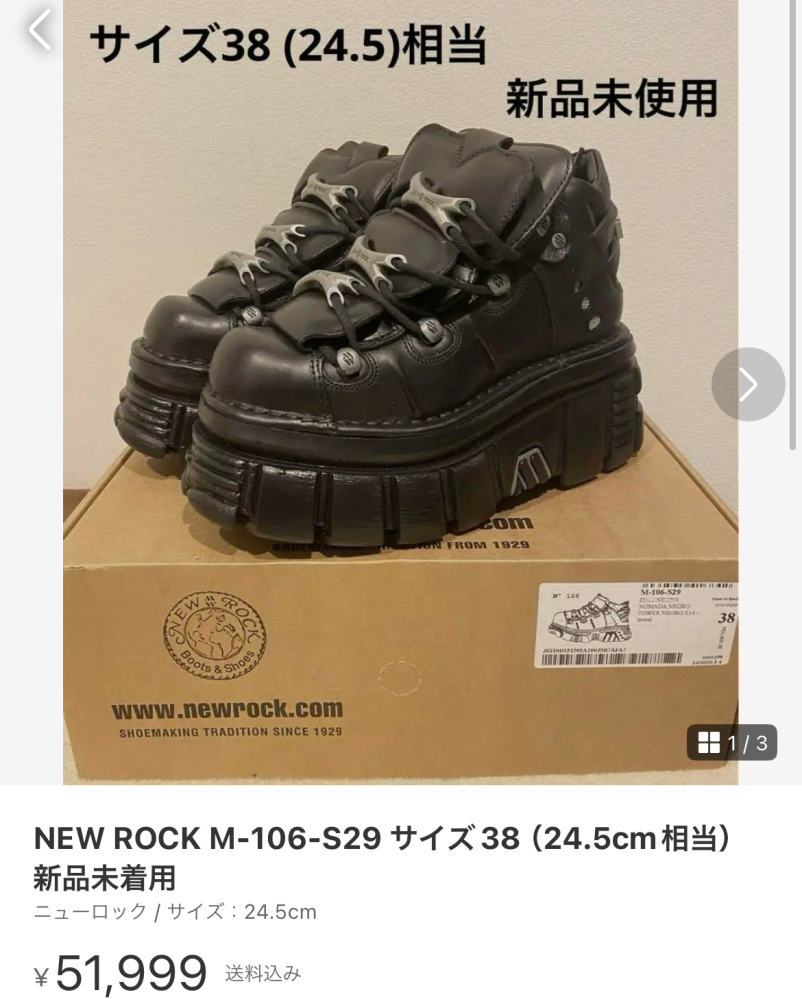 ニューロックのブーツで普段私は26cmを履いてるのですが39サイズ