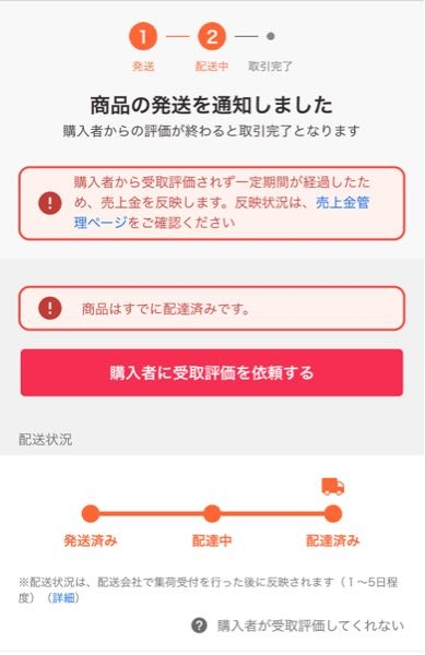 メルカリでよく「中古品なので神経質な方はお控えください」とあります
