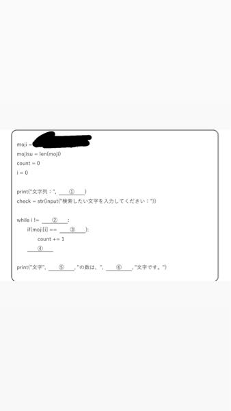 ある文字列に大して、検索したい文字を打ち込んでその文字が何個かカウントするプログラム（画像のような例に倣って）を作りたいのですが、while分の中身が分かりません。特に④です。 教えてください！！