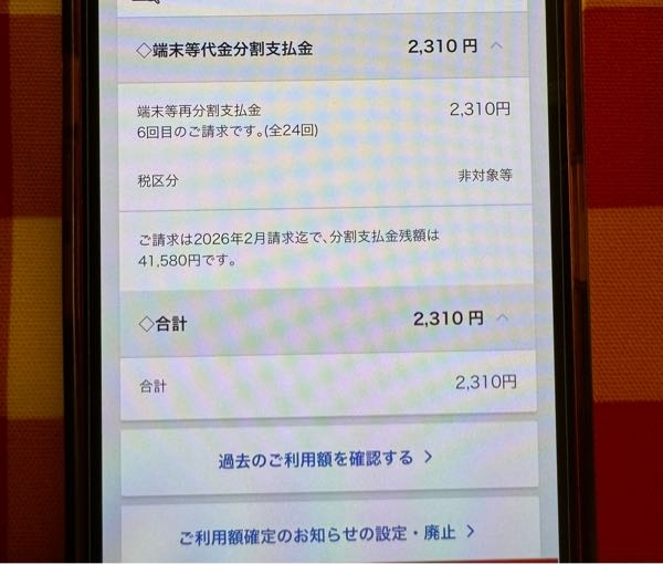 ドコモでiPhoneを2年前に購入して分割払いも終了しているはずなので 