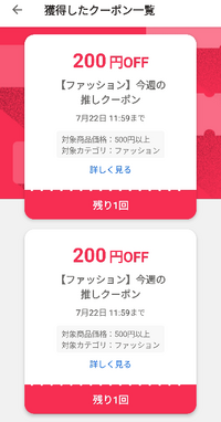 Yahooフリマの「今週の推しクーポン」を獲得した方で、ここ... - Yahoo 