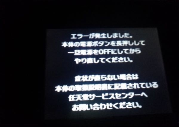 3DSの妖怪ウォッチ真打のソフトがエラーで使えなくなってしまいました