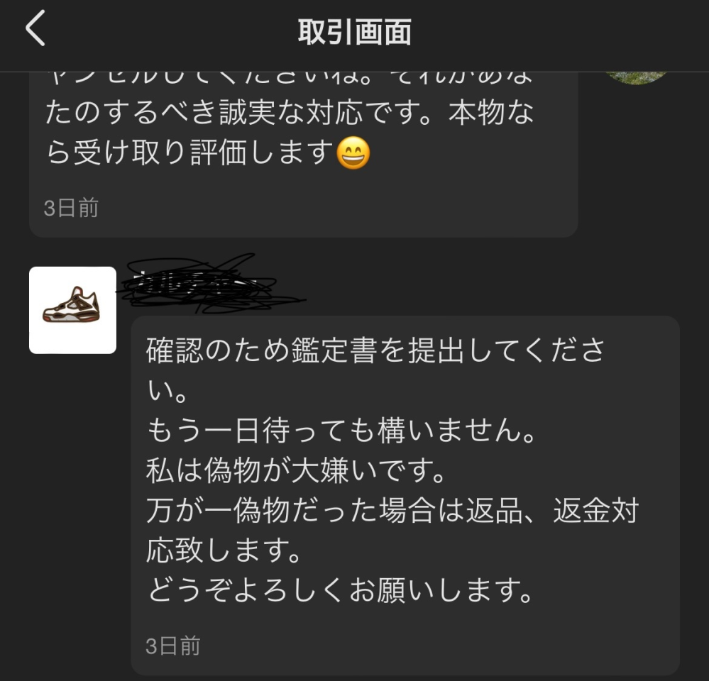 先日メルカリにて購入した商品が偽物でした。 - フェイクバスターズの鑑... - Yahoo!知恵袋