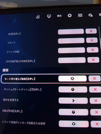 フォートナイトで、「モード切り替え」と「編集」のボタン配置をそれぞれ変えたいのですが、「モード切り替え」と「編集」が同じ項目になっていて、ボタン配置を分けられません。 どうすればできるのでしょうか。
分かる方、お教え願いたいです。
