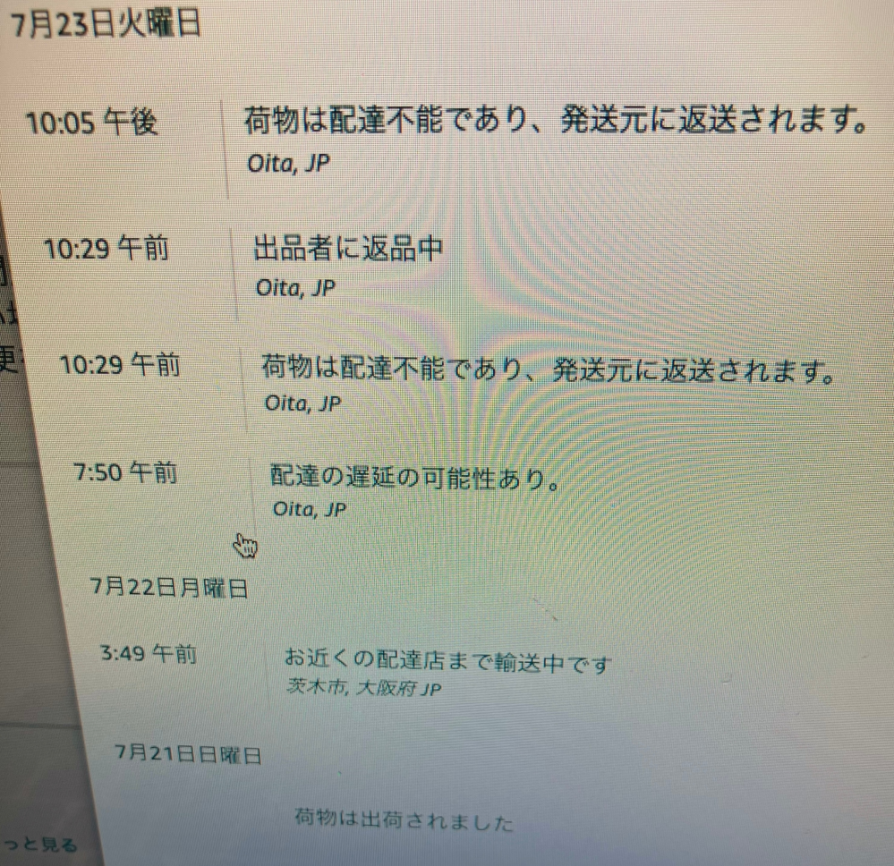 Amazonでスニーカーを注文したら届かずに「荷物は配達不能であり Amazonでスニーカーを注文したら届かずに「荷物は配達不能であり