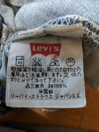 LEVI'Sの501をセカストで2900円で買いました内側のタグには日