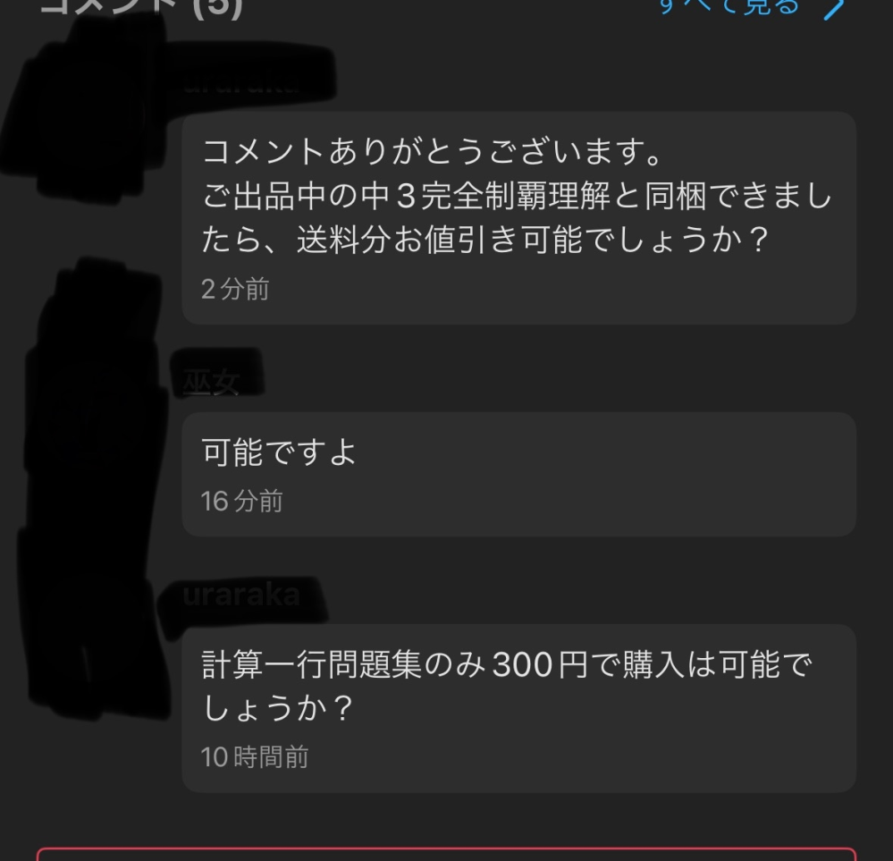 至急、お願いしたいです - メルカリについての質問です送料分の値下げ