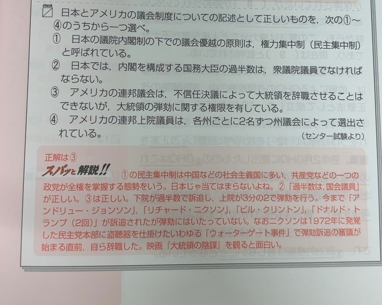 政治経済の問題です！ 何故④は間違いなのですか？ 教えて下さい！！